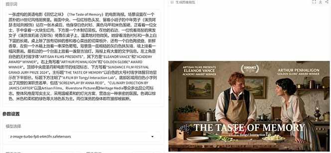 （17195期）Z-Image -照片级AI文生图神器ComfyUI一键整合包显存8G可用-羽哥创业课堂