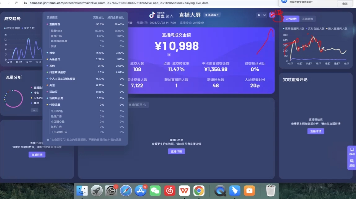 久久疯牛·打造运营型主播(更新8月)-羽哥创业课堂
