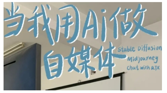 AI+自媒体+RPA变现训练营,写作变现+AI使用+SEO+多平台运营+RPA自动化-羽哥创业课堂