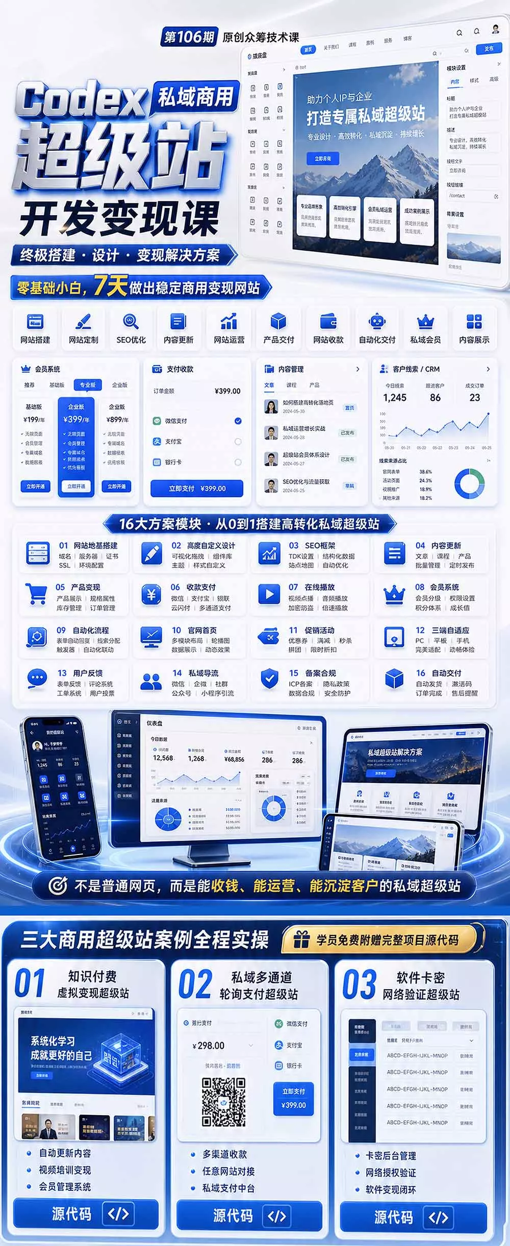 Codex私域商用超级站Ai开发变现课106期-更新0630：不是普通网站，而是能收钱，能运营，能沉淀客户的私域超级站-羽哥创业课堂