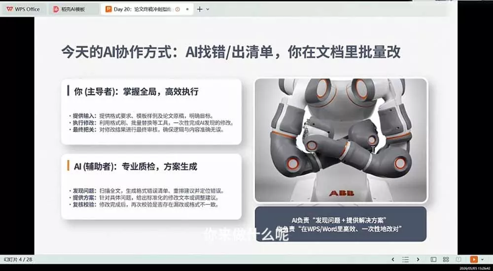 21天AI论文成稿实战营：选题定向×文献提纲×AIGC合规×全文整合，完成可交导师的阶段稿-羽哥创业课堂