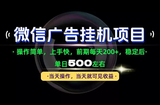 一部手机就能操作,每天十几分钟就够用了,前期每天两百左右,稳定后轻松日入500+ 一部手机就能操作,每天十几分钟就够用了,前期每天两百左右,稳定后轻松日入500+