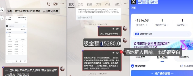 迅雷浏览器项目_真就每天忙活10分钟，完整拆解+热点把控(超详细拆解教程)-羽哥创业课堂