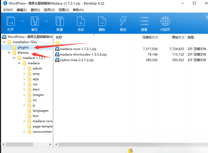 WordPress–漫画图片类主题破解版Madara v2.2.7.1-羽哥创业课堂