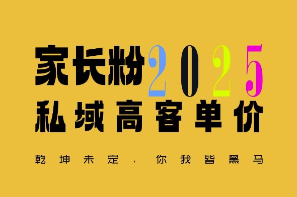 平均一单收益多张，家里有孩子的中产们，追着你掏这个钱，名利双收【揭秘】-羽哥创业课堂