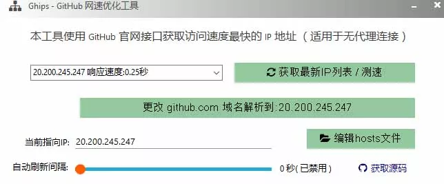 GitHub网速优化工具！让你更快速的打开Github，自动响应最快的节点，轻量级开源工具， Ghips