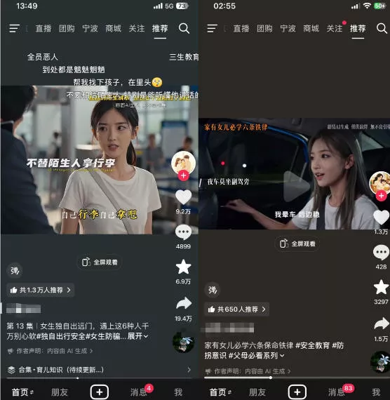 AI育儿真人短剧变现课：AI写剧本×AI生成画面×零成本产出×伙伴计划×分成计划×光合计划×商单收徒