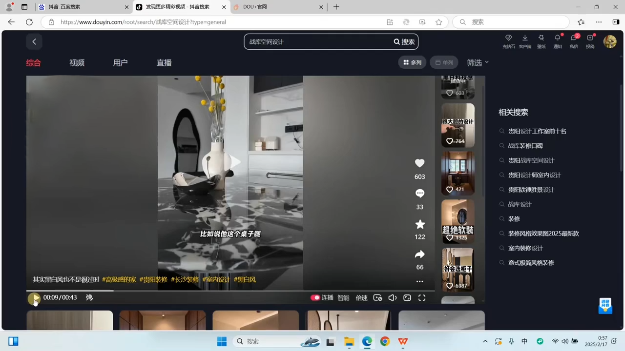 方哥·泛家居短视频精细化运营课-羽哥创业课堂