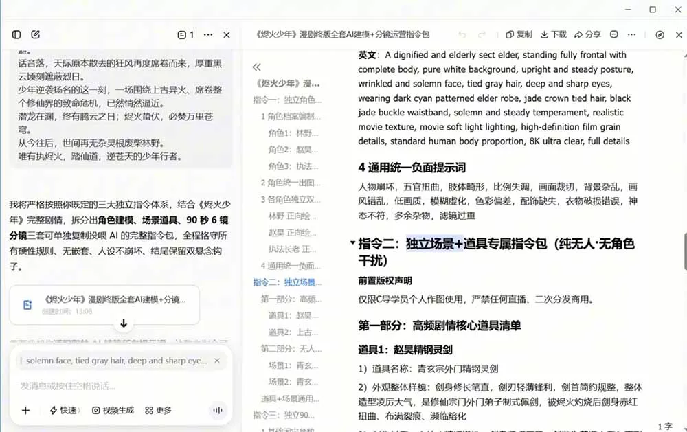 AI漫剧+AI短视频大师课：账号定位+豆包DeepSeek实战+剪映剪辑+漫剧速成，一站式AI创作体系-羽哥创业课堂