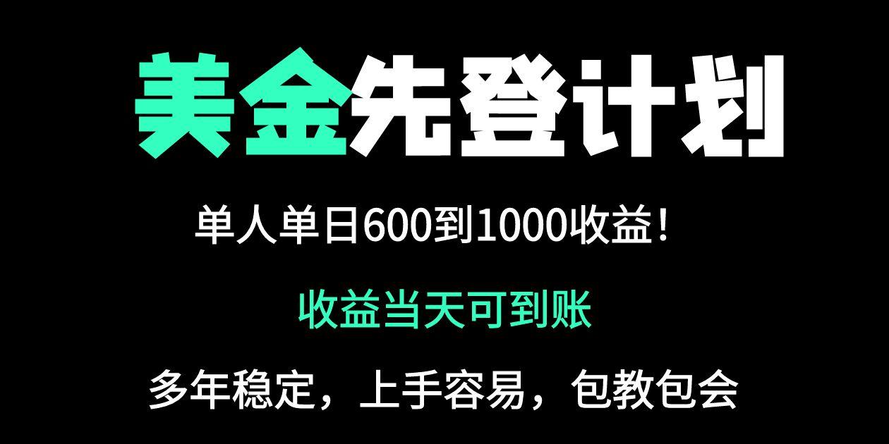 25年全网最高单日收益冠军项目，单日收益600-1000美金-羽哥创业课堂