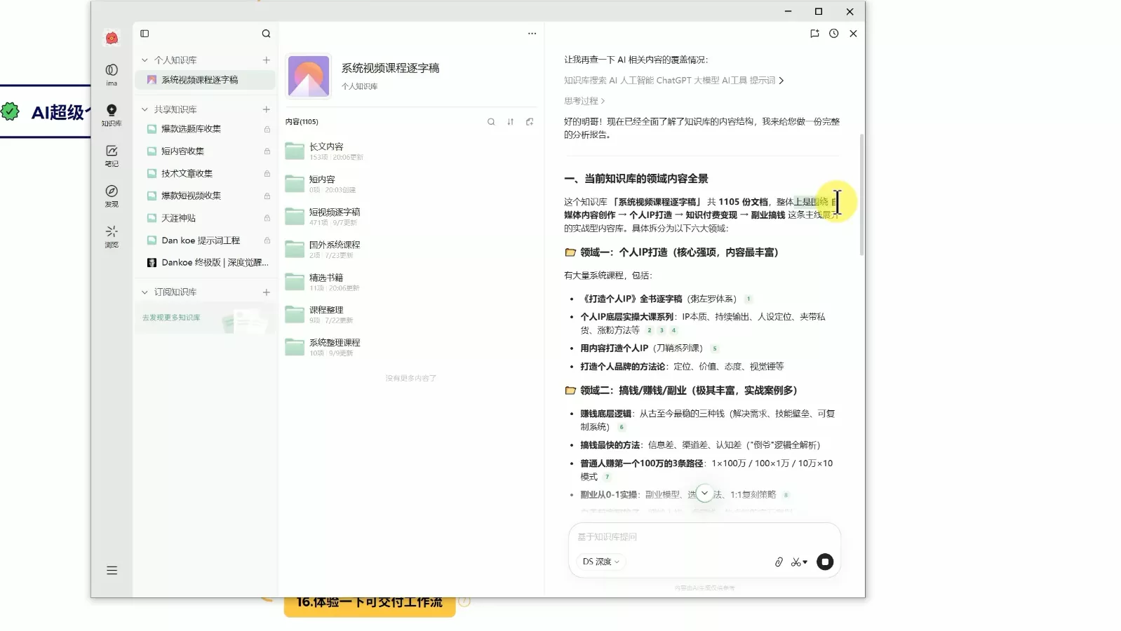 陆明明·AI超级个体训练营2.0 陆明明·AI超级个体训练营2.0