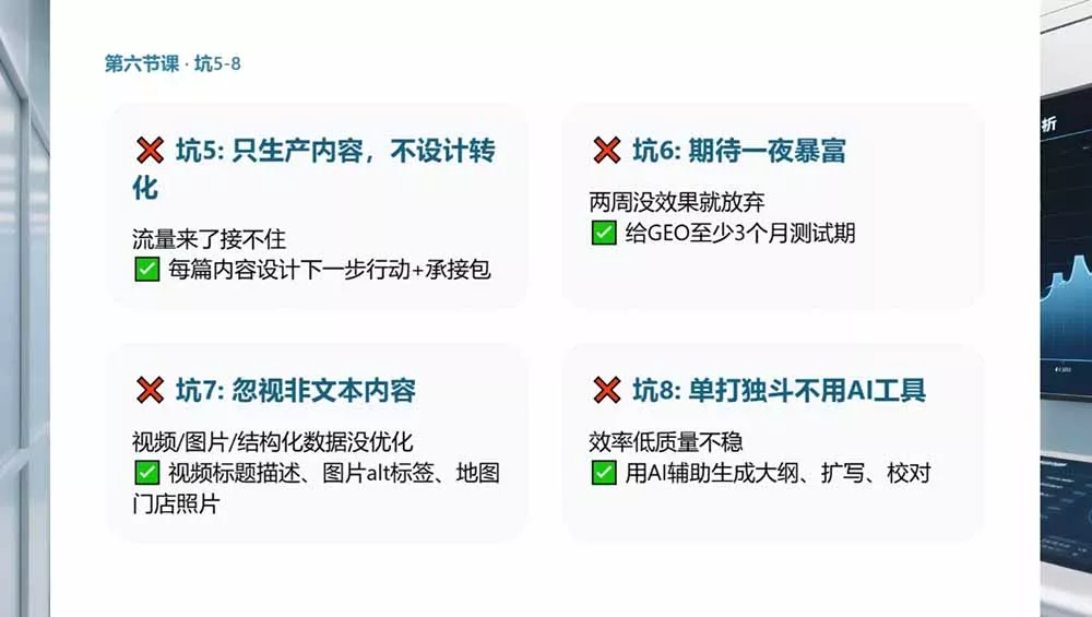2026GEO搜索优化实战课：AI收录规则拆解｜六步增长落地法｜企业流量暴涨全套实操教程-羽哥创业课堂