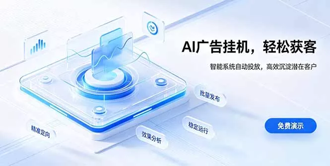 AI 智能广告挂机|自动化流量变现新项目-羽哥创业课堂