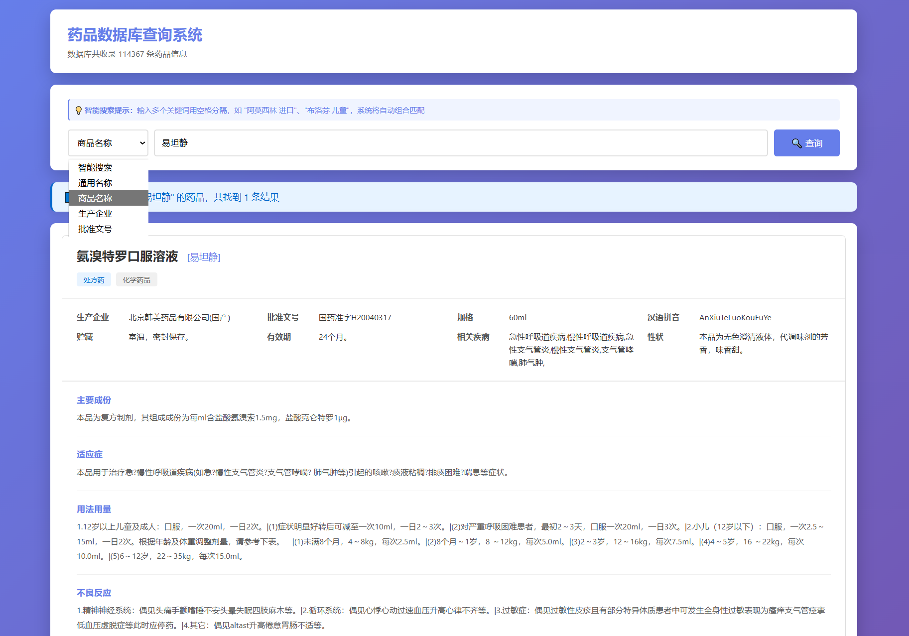 药品说明书查询系统源码 本地数据库 PHP版本-羽哥创业课堂