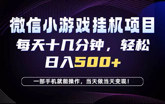 26年副业首推：一部手机，轻松日入500+，隔天变现，长期可做！-羽哥创业课堂