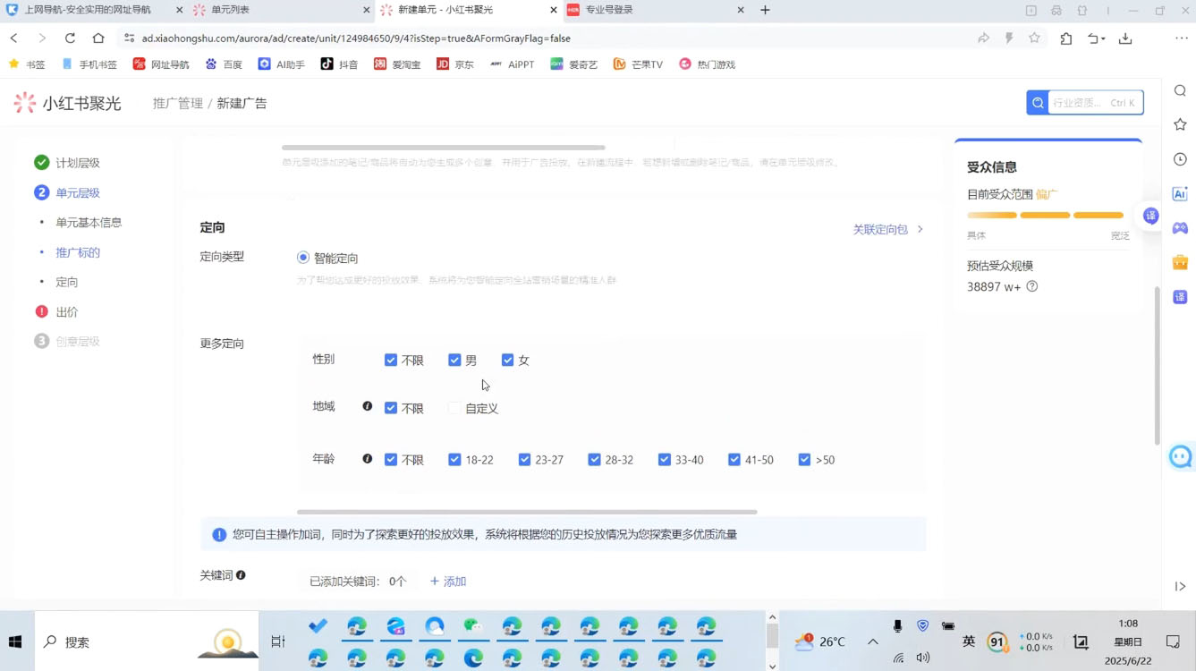 烽哥·小红书聚光投流实操课程(更新)-羽哥创业课堂