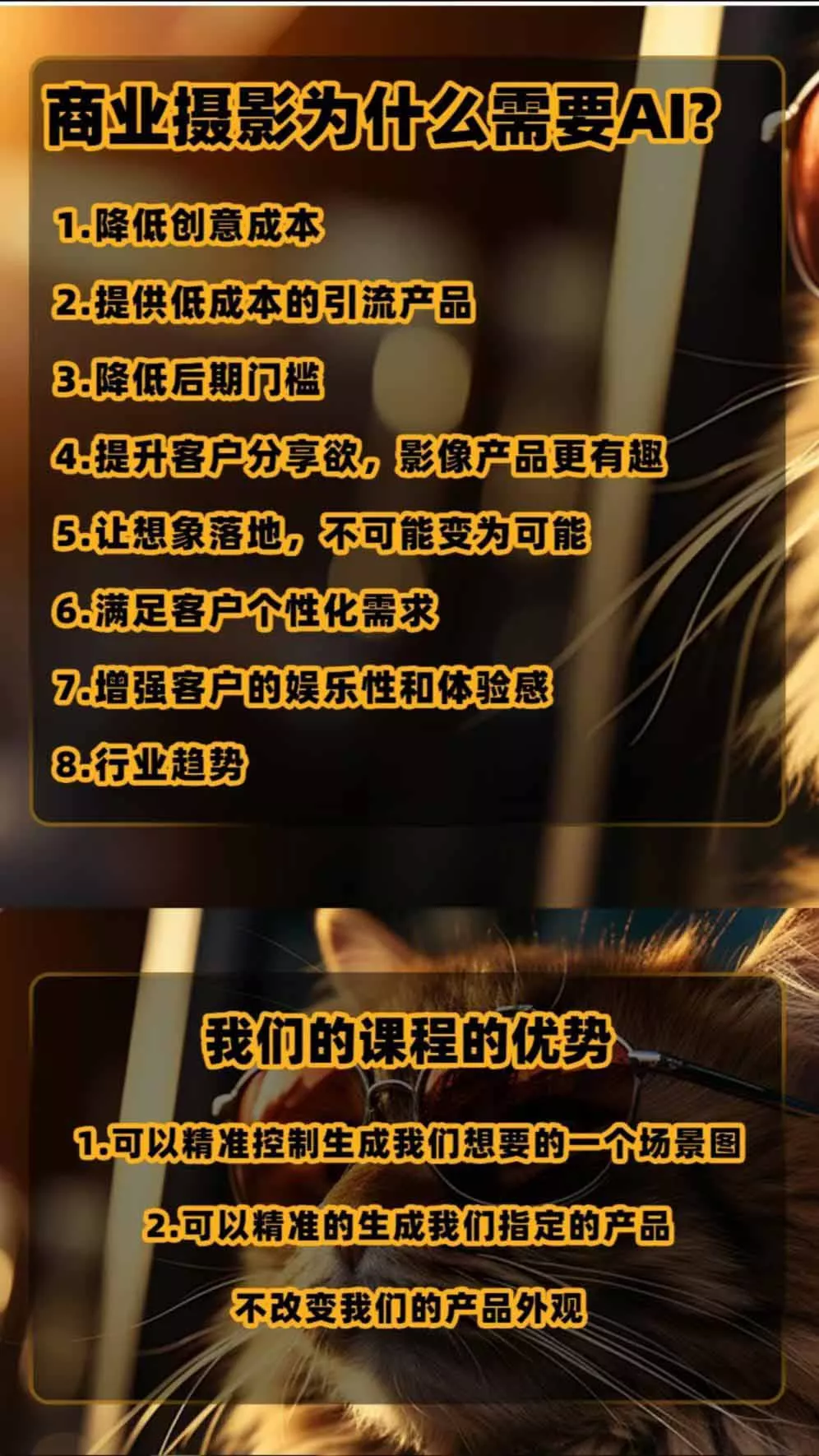 AI电商人像摄影实战课·SD多端部署|MJ完整教学|家电护肤家具商品图人像写真全案例 AI电商人像摄影实战课·SD多端部署|MJ完整教学|家电护肤家具商品图人像写真全案例