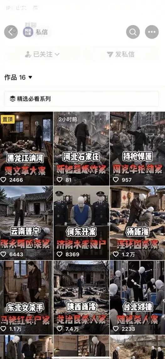 抖音8W粉博主AI纪实大案还原教学：一条普通人也能复制的爆款赛道，新人也能做出百万播放的悬疑内容