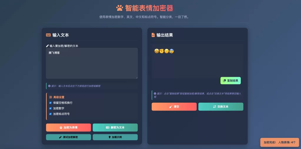表情密文翻译器源码HTML源码-羽哥创业课堂
