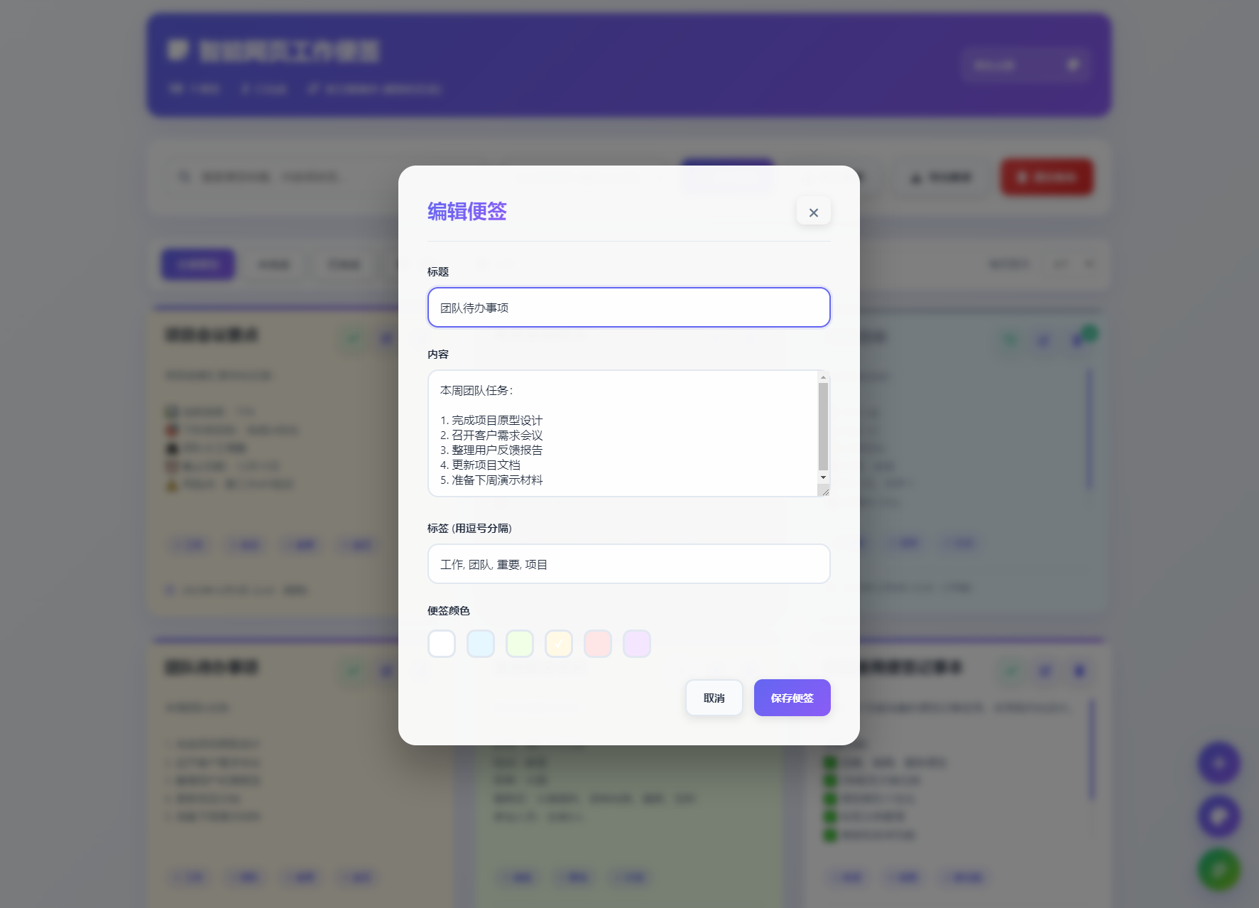 智能网页工作便签备忘录HTML源码-羽哥创业课堂