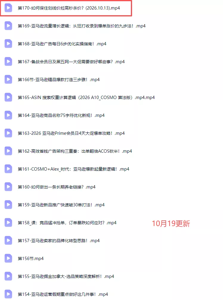 skyla亚马逊跨境实战课-更新1019：全品类选品逻辑｜SP/SB/SD广告精细化｜新品打爆旺季爆单全套运营教程