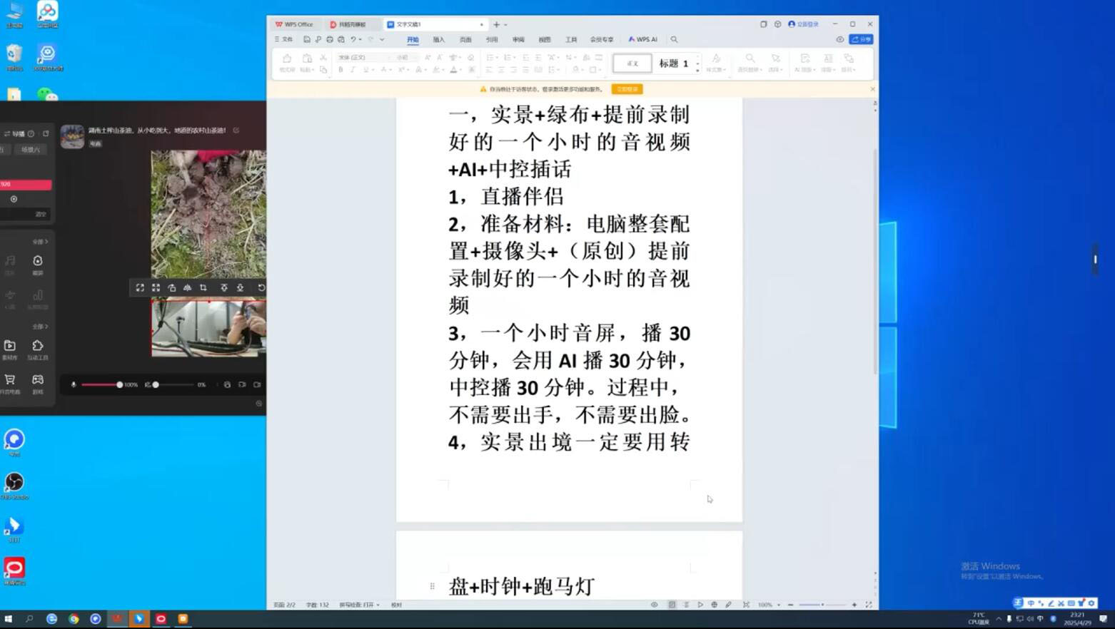 百川联盟·半无人直播(更新9月)-羽哥创业课堂