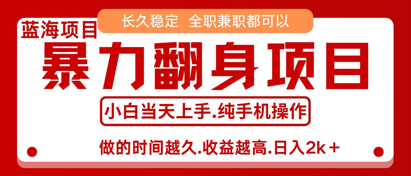 零成本信息差赚钱，小白轻松上手，年前翻项目，8天赚1.6w-羽哥创业课堂