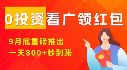 淘热点看广领红包,9月重磅推出,不限制手机数量,手机越多,收益越高,一天8张-羽哥创业课堂