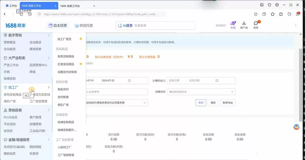 阿里巴巴1688店铺基建实操课-8月更新；工作台下载到旺铺装修客服分流，手把手搞定开店全部必备操作
