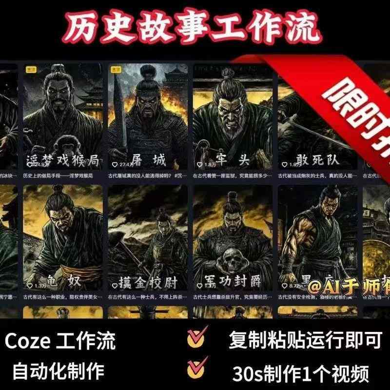 COZE扣子工作流一键生成历史人物一生的视频,复制粘贴运行即可,30s制作1个视频-羽哥创业课堂