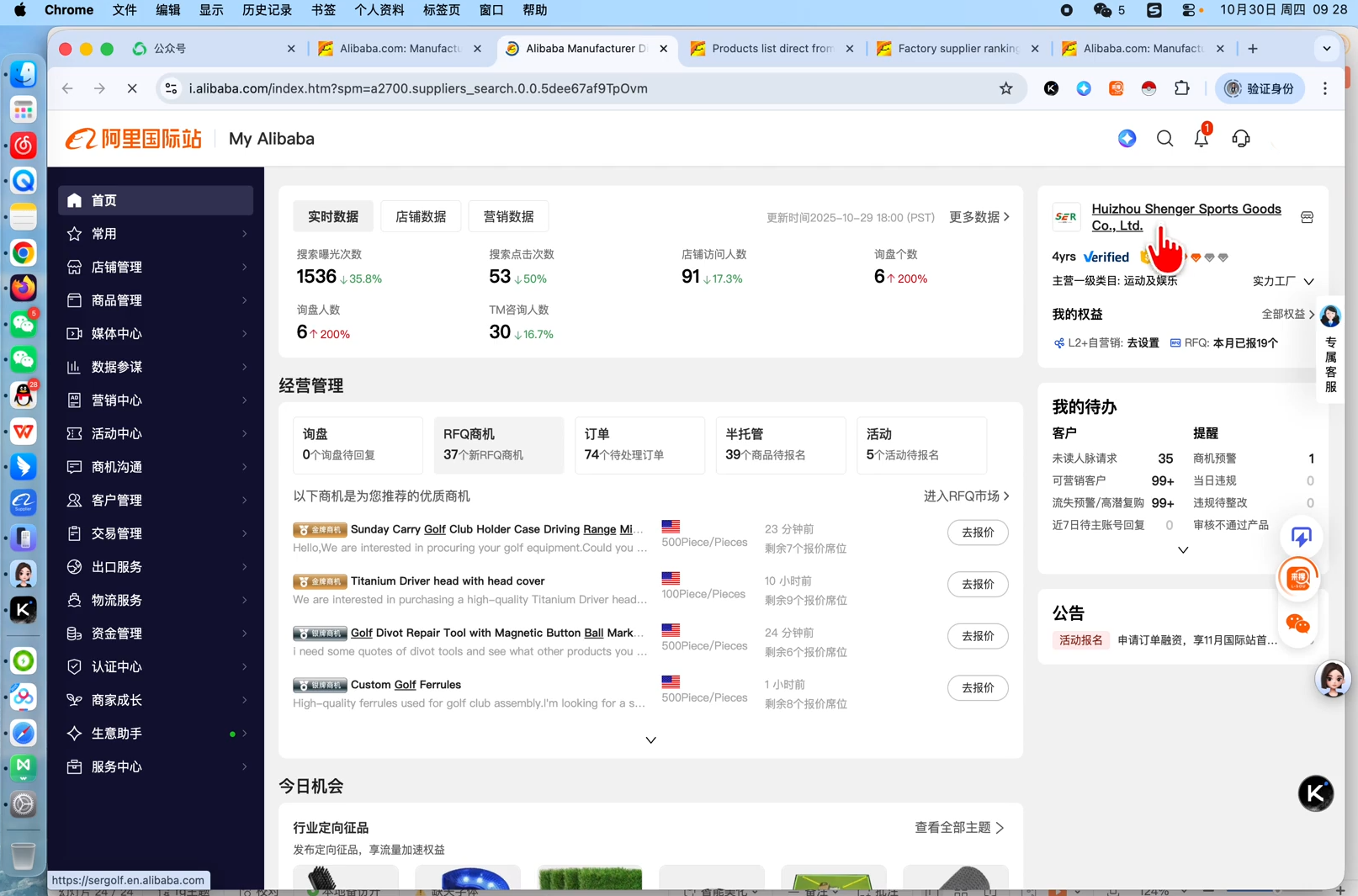 张国儒·阿里国际站运营课程(更新2026)-羽哥创业课堂