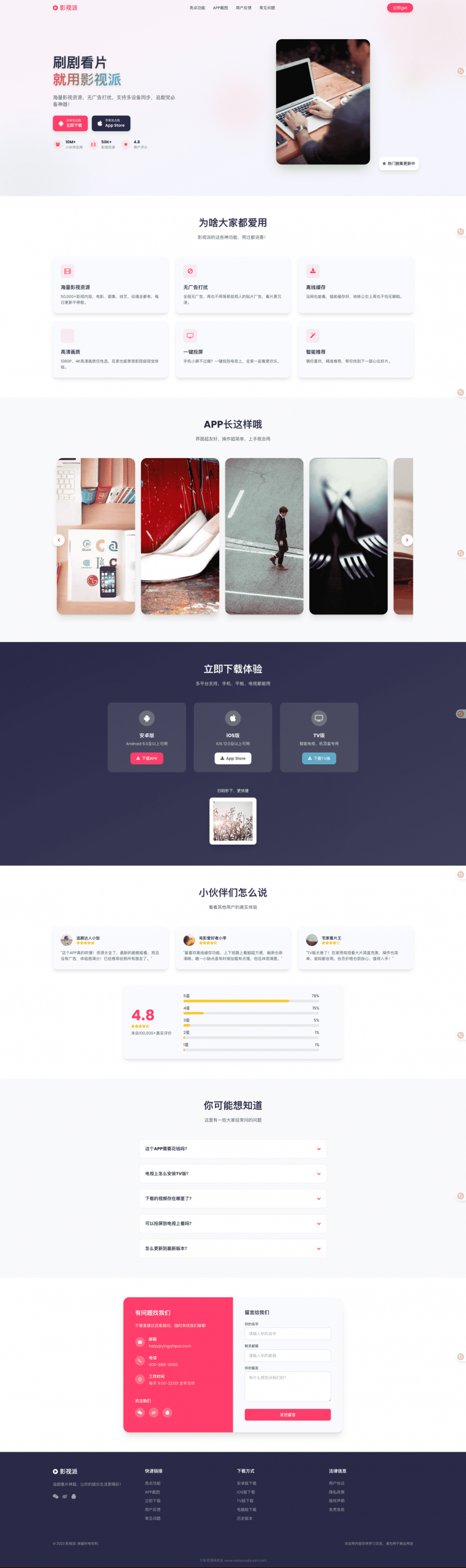 影视派影视APP下载页html源码-羽哥创业课堂