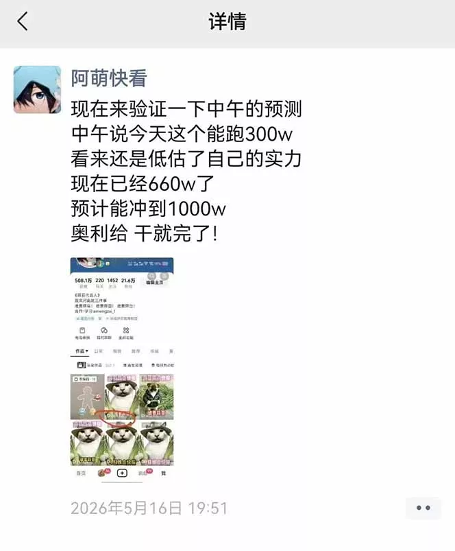 25W粉丝博主热点信息差教学：单条视频660万到1000万播放，熬夜做完醒来就是爆款-羽哥创业课堂