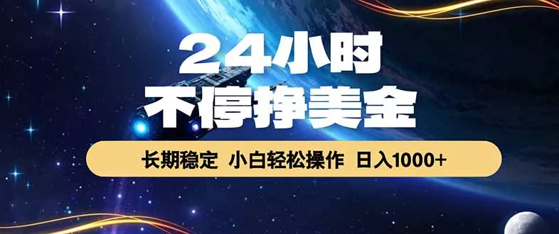 EA黄金量化，24小时不间断挣美金，绿色稳定，日入1000+-羽哥创业课堂