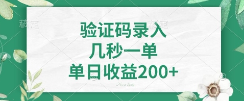 最新看图识字，5秒一单，随时都可以做，单日收益轻松4张+【揭秘】-羽哥创业课堂