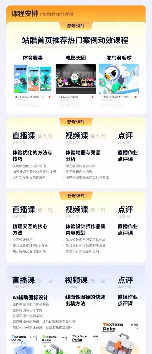 AI+UI系统实战课:十周完整教学|图标IP运营视觉|笔试作品集交互动效全套落地教程 AI+UI系统实战课:十周完整教学|图标IP运营视觉|笔试作品集交互动效全套落地教程