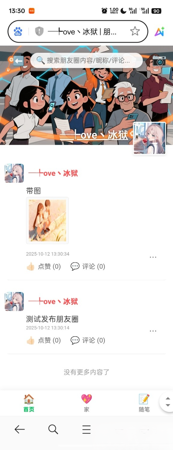 PHP朋友圈系统,恋爱日记-羽哥创业课堂