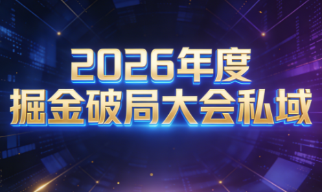 伊万·2026年度掘金破局大会私域厦门线下课1月7日-8日(音频+字幕)-羽哥创业课堂