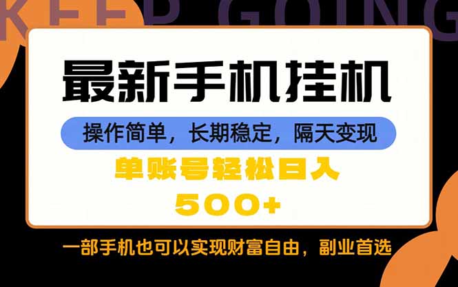 随时随地，每天十几分钟，一部手机轻松日入500+，长期稳定-羽哥创业课堂