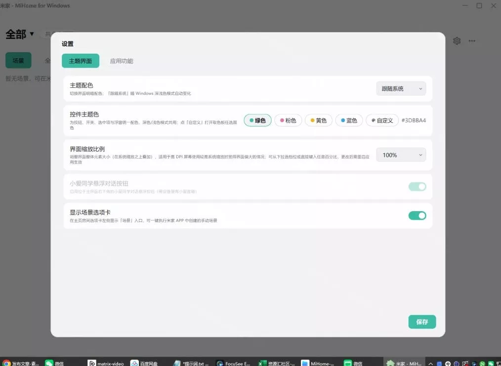 Windows电脑也能管全屋?这下真省心,米家生态桌面控制端来了,Github最新开源,MiHome-Windows Windows电脑也能管全屋?这下真省心,米家生态桌面控制端来了,Github最新开源,MiHome-Windows