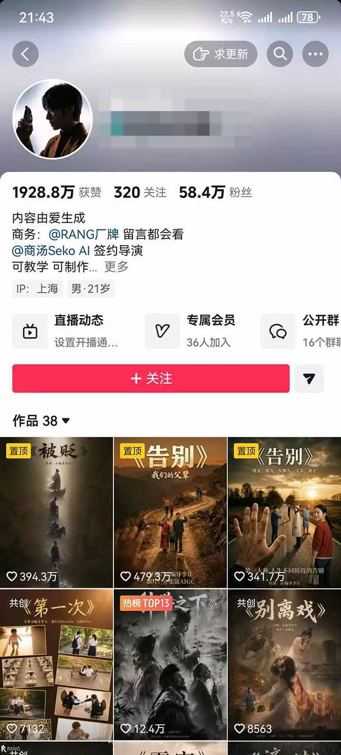 AI温情短剧创作者变现最新玩法：视频牛逼，条条爆款，精选独家分成计划，商单收徒-羽哥创业课堂