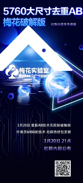 视频号连怼玩法-5760大尺寸去重AB技术-梅花实验室社群专享-羽哥创业课堂