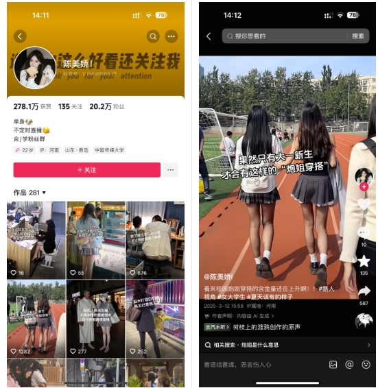 陈美娇美女号搬运技术,利用AI技术,可以做到百分百原创,万粉起月收入增加5k-羽哥创业课堂