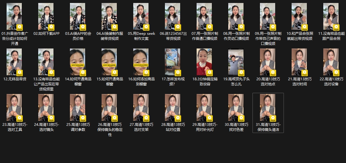 大开老师·抖音创作者全攻略-羽哥创业课堂