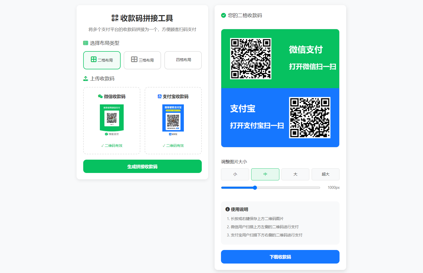 ZFB与WX收款码拼接工具合三合一源码-羽哥创业课堂