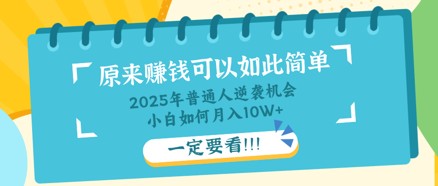 普通人逆袭机会：知识付费，小白也能月入10+，一定要看！！-羽哥创业课堂