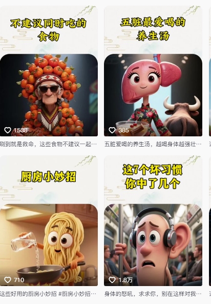 养生赛道又出新玩法，AI动画养生实操不违规，涨粉贼猛，小白也能学会-羽哥创业课堂