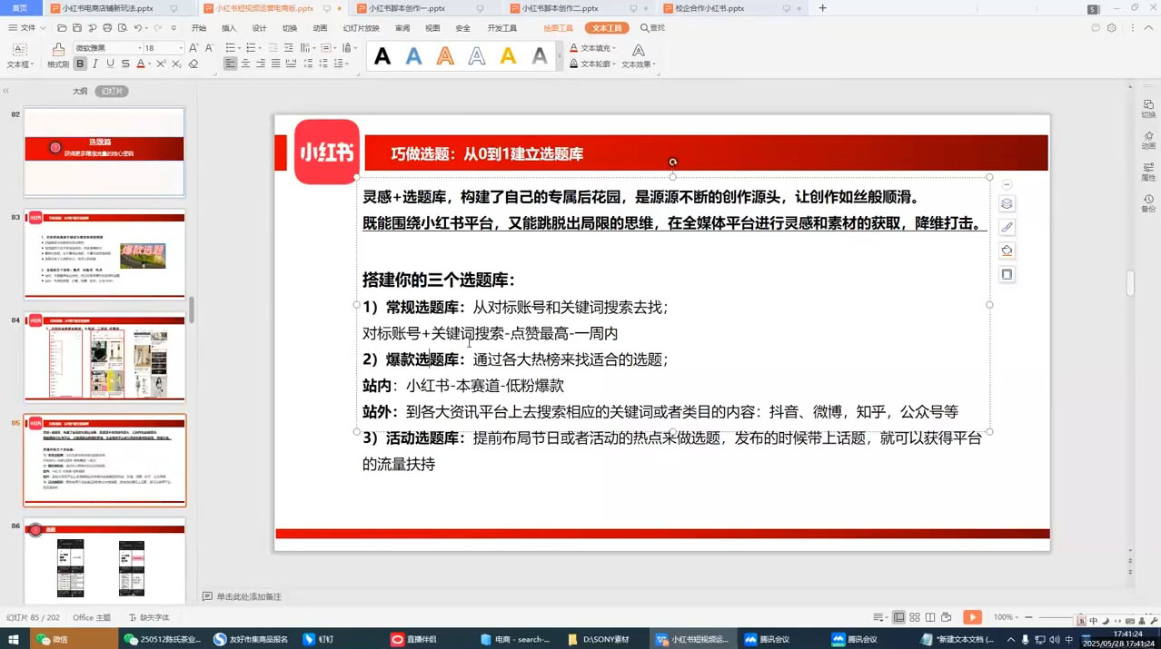 大晴老师·小红书电商全链路实战从定位到爆单(更新8月)-羽哥创业课堂