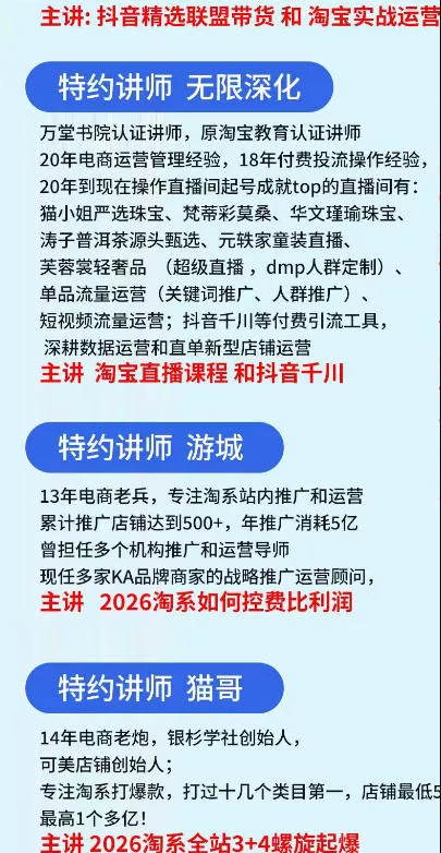 抖音与淘宝双平台电商线下实战课-第二期，抖音联盟带货+淘系控费与螺旋起爆全套落地教学-羽哥创业课堂