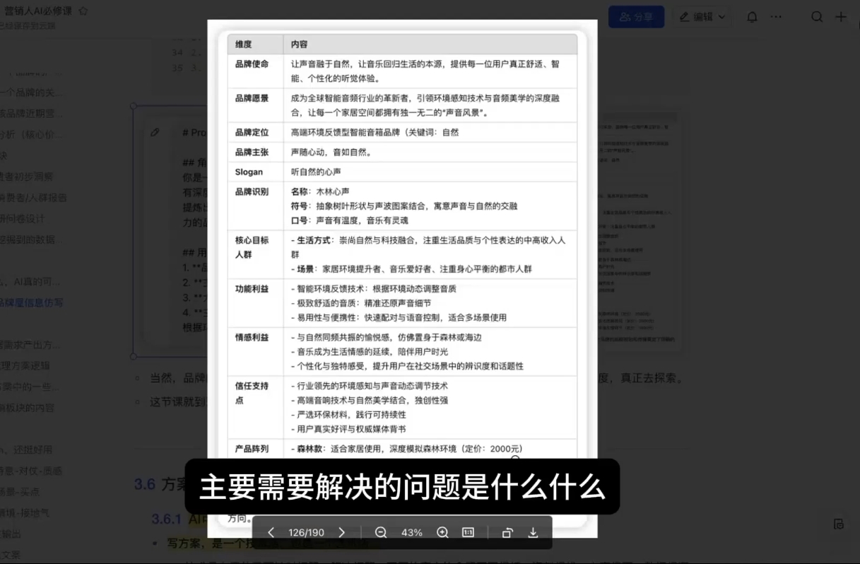 AI营销抢跑实战：从Prompt到方案，效率碾压同行-羽哥创业课堂